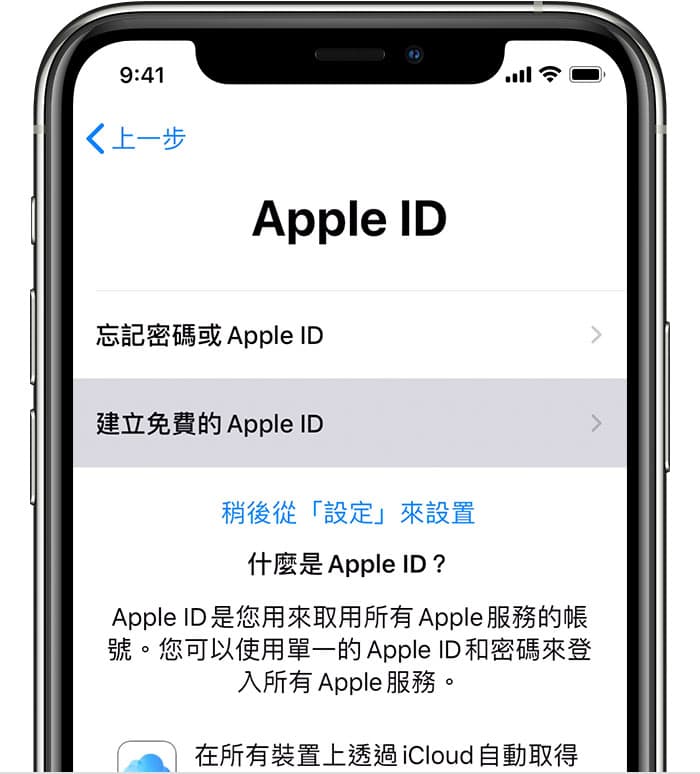 ios13 iphone xs设置创建新的苹果ID