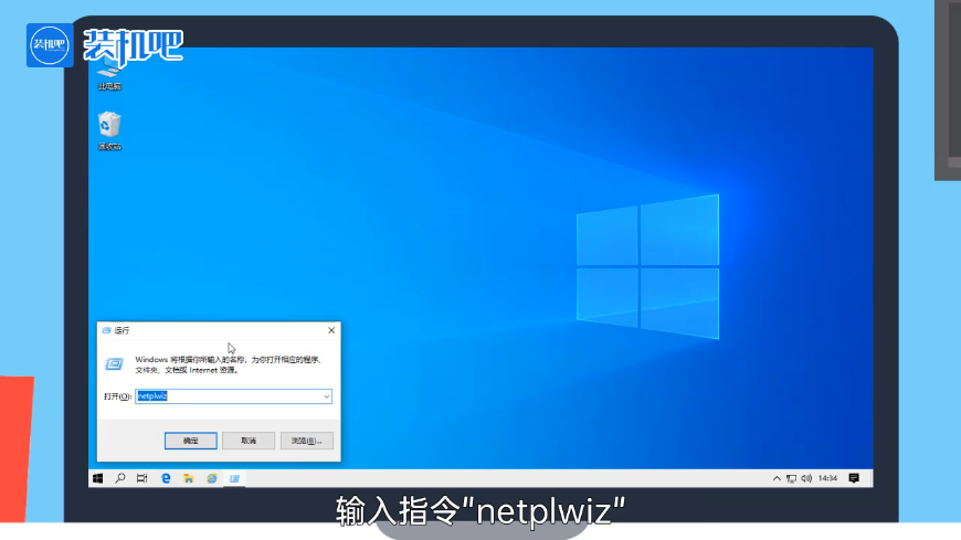 win10怎么取消开机密码