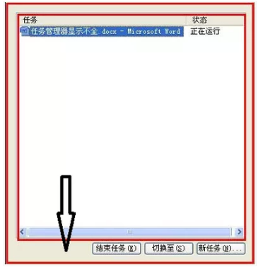 任务管理器