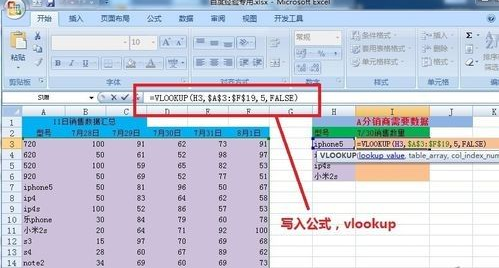 vlookup怎么用