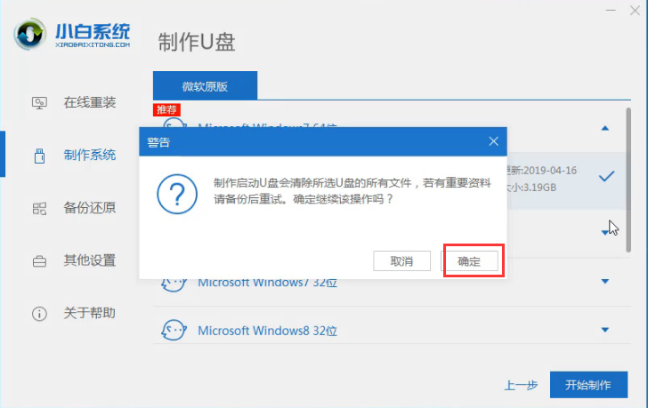 台式机u盘重装win7