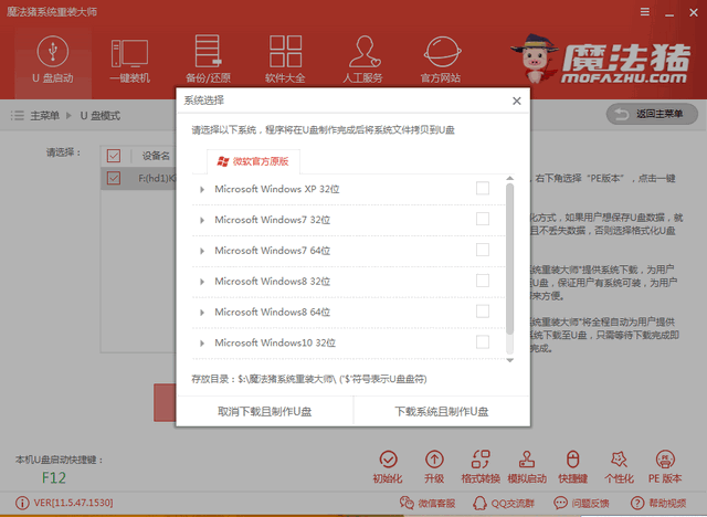 制作系统安装盘