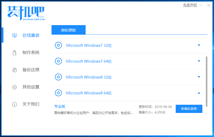 雷神电脑重装win8系统教学