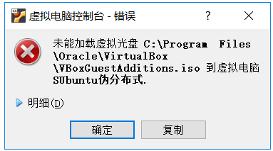 virtualbox共享文件夹详细步骤