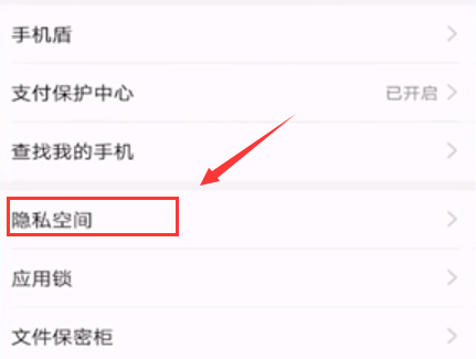 以上就是华为手机怎么去开启隐私空间的主要步骤,感兴趣的可以按照小
