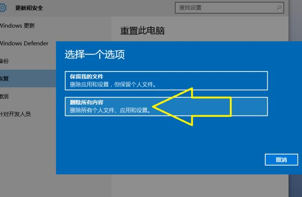 台式电脑重置系统还原的操作方法