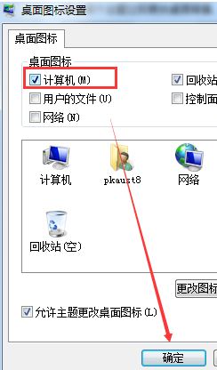 win7我的电脑图标没了怎么办的解决教程