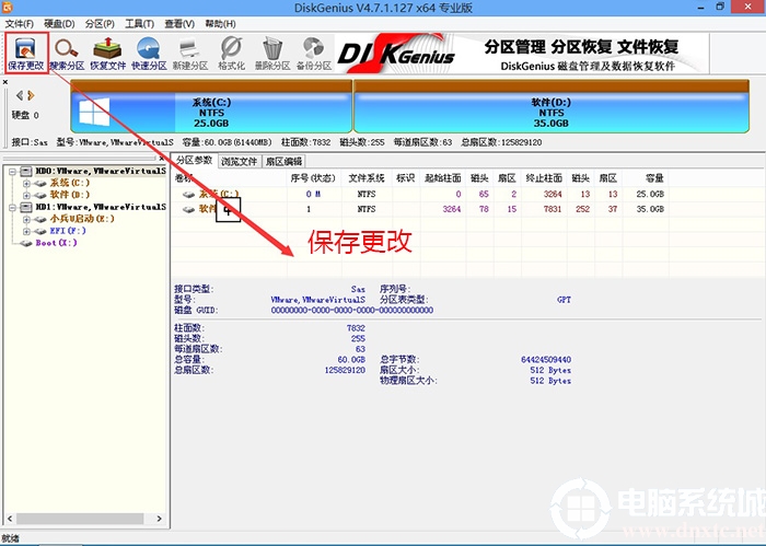 保存更改