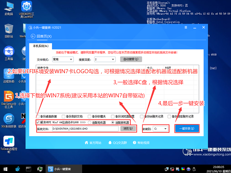 勾选"解决UEFI win7 64位启动卡logo"