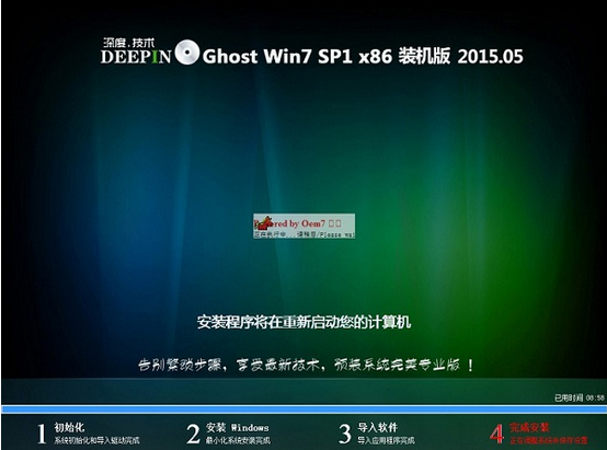 深度win7怎么安装