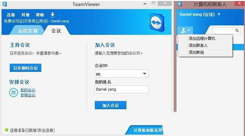 teamviewer使用方法