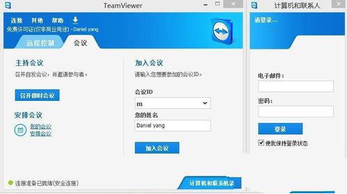 teamviewer使用方法