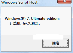 win7激活