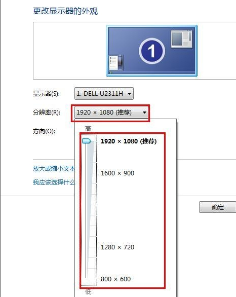 win7分辨率