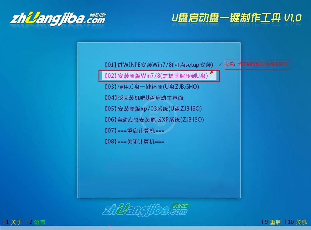 【装机吧u盘装系统】安装原版win7系统教程