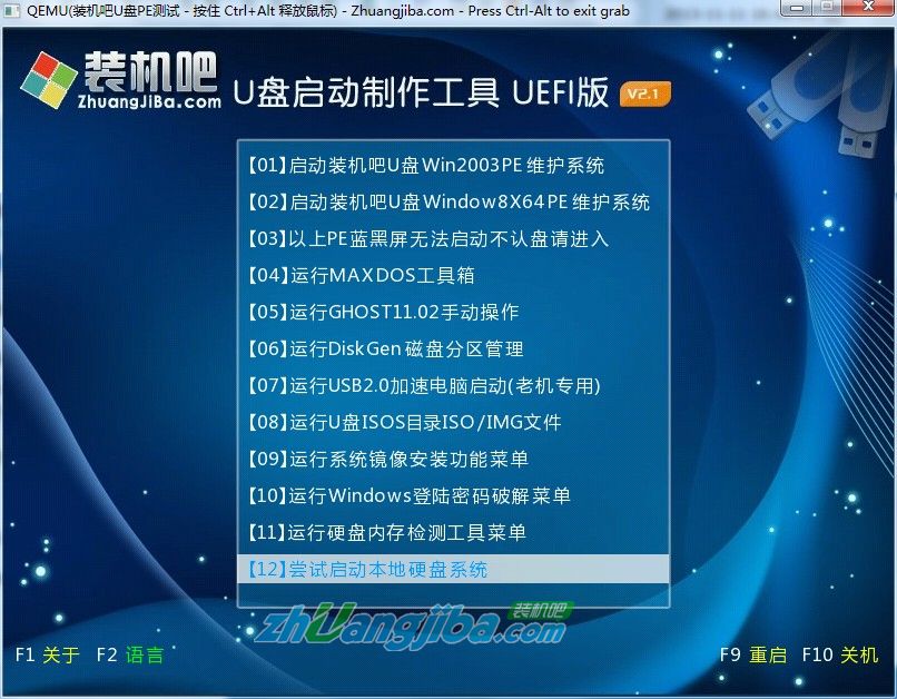 成功制作u盘启动工具注:由于u盘系统文件为隐藏文件,所以制作完成后