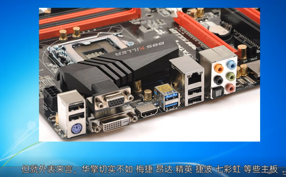 华擎主板怎么样 华擎主板怎么样