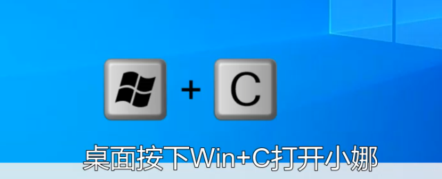win10小娜有什么用 win10小娜有什么用