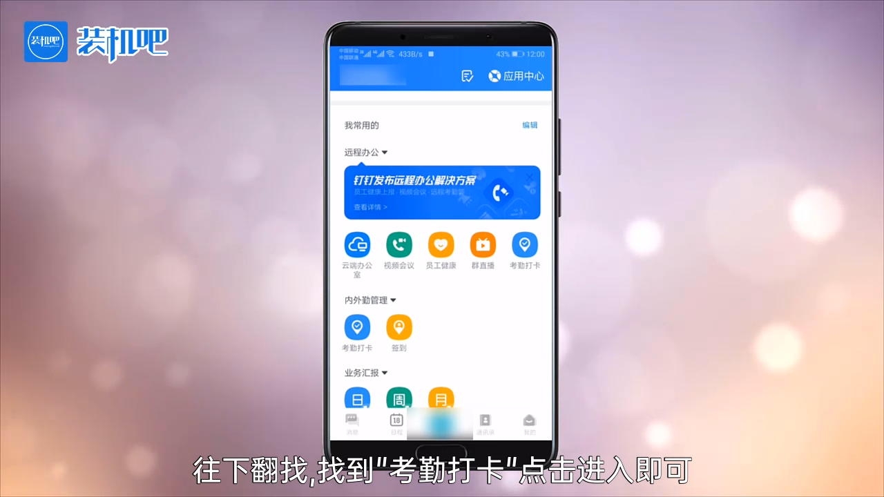 1584156979578347.png 手机钉钉打卡在哪_20200314113723.PNG