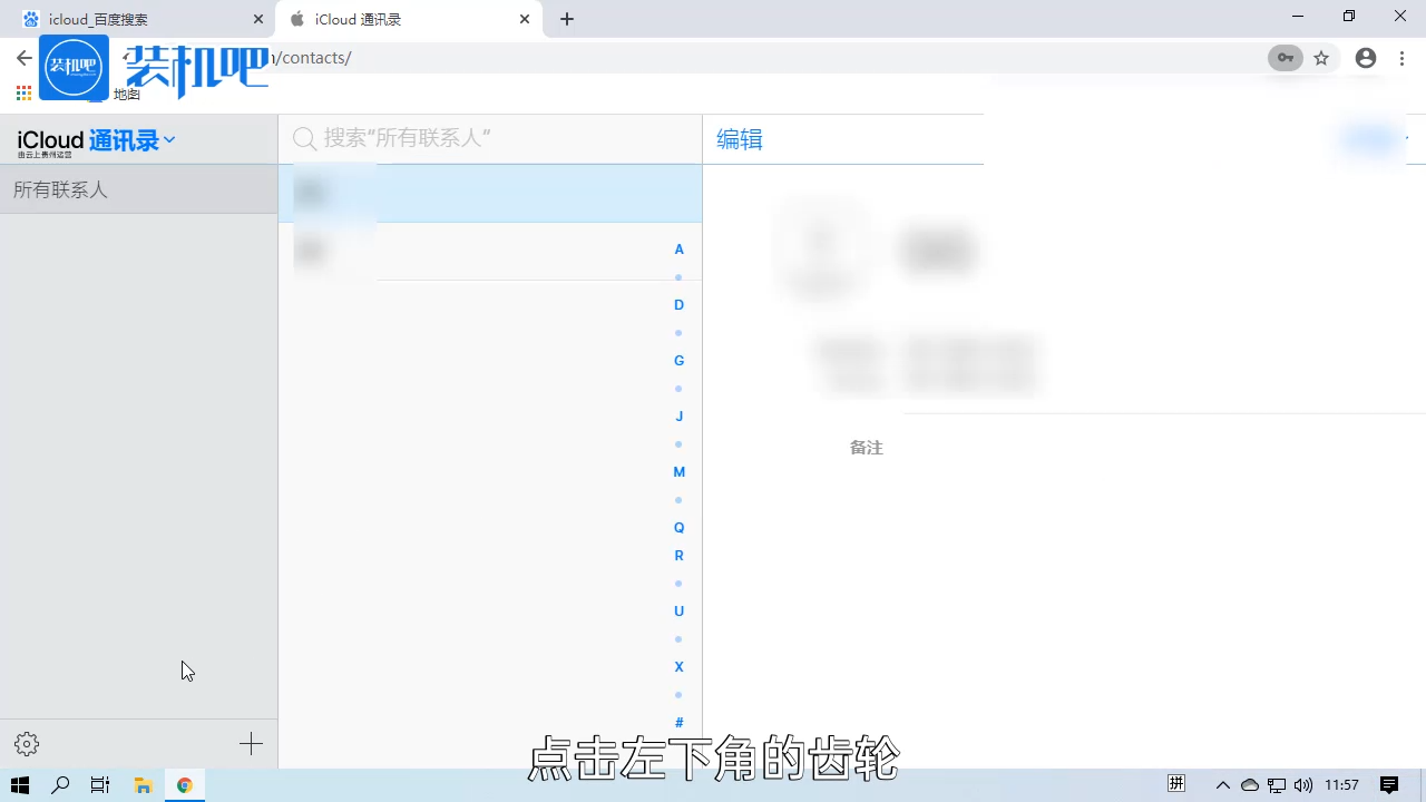 1584001393286161.png 苹果手机icloud通讯录怎么批量删除_20200311180504.PNG
