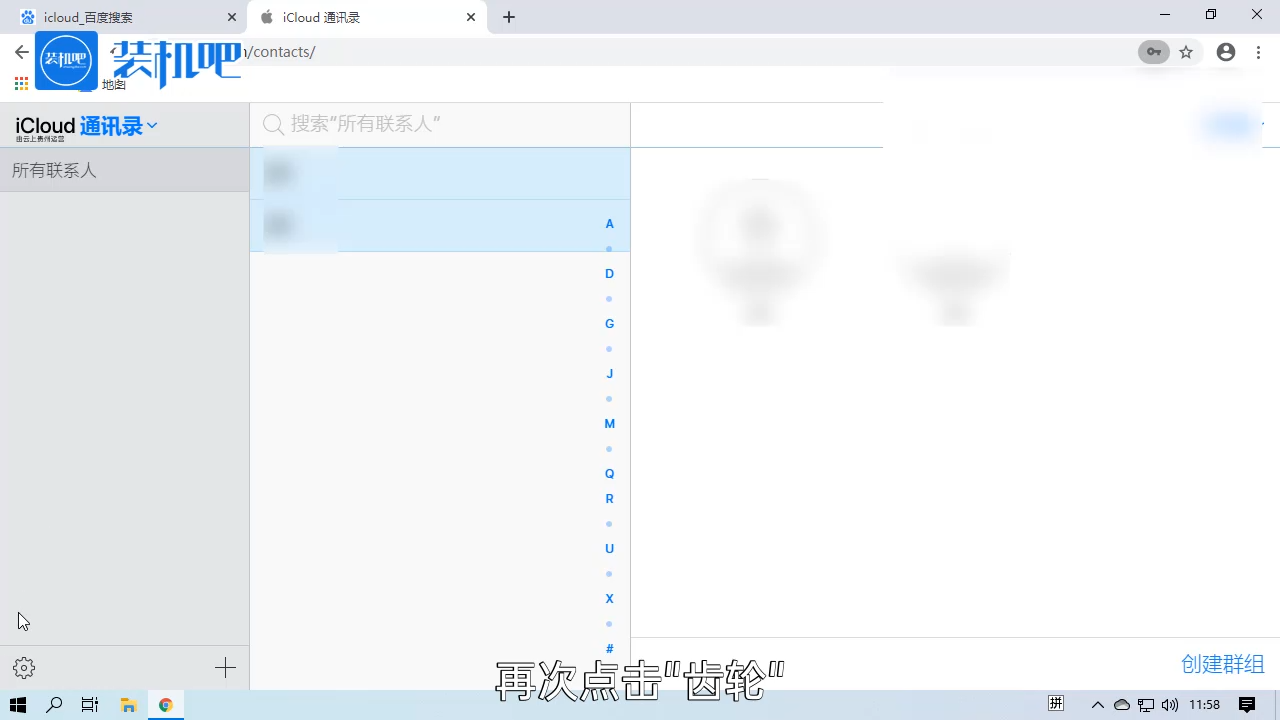 1584001436988138.png 苹果手机icloud通讯录怎么批量删除_20200311180612.PNG