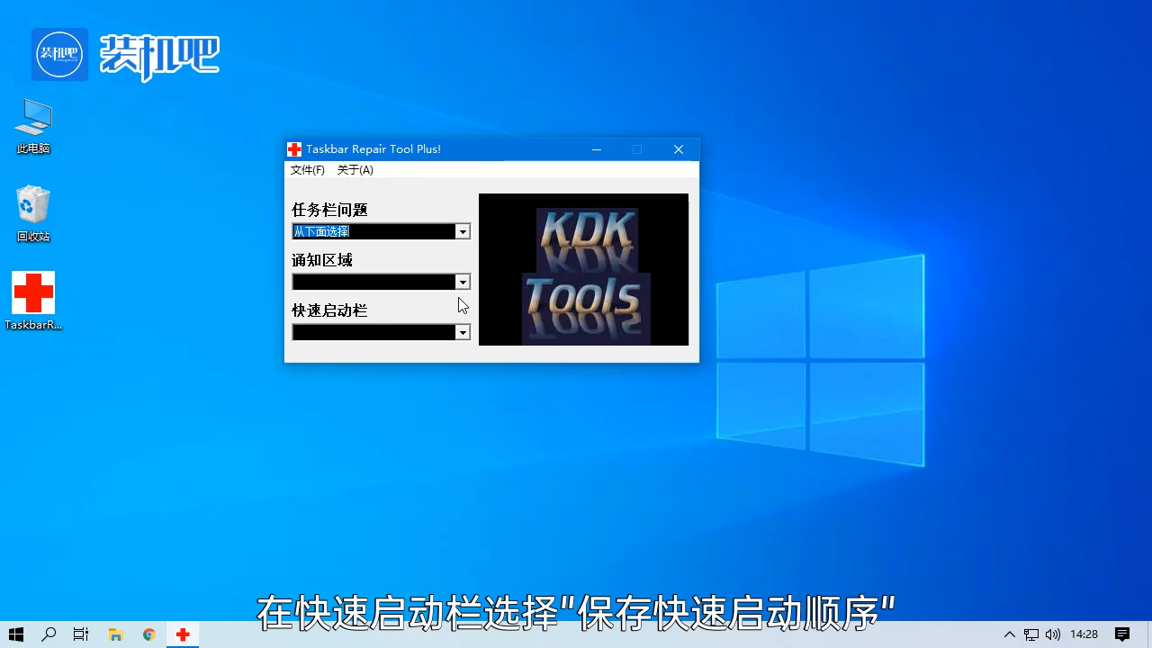 1584349023104631.png 任务栏修复工具如何使用_20200316165703.PNG