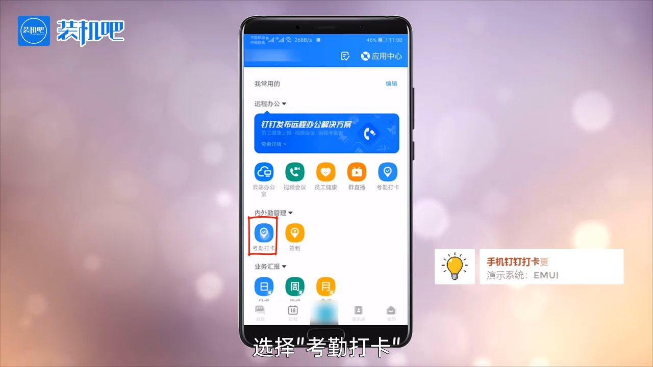 1584067795134977.png 手机钉钉打卡更新打卡会被发现吗_20200313104947.PNG