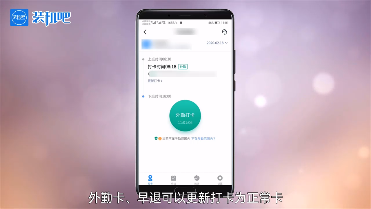 1584067856108810.png 手机钉钉打卡更新打卡会被发现吗_20200313105041.PNG