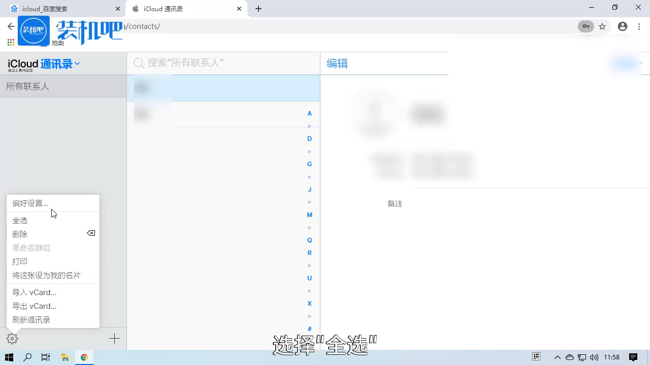 1584001457636870.png 苹果手机icloud通讯录怎么批量删除_20200311180658.PNG