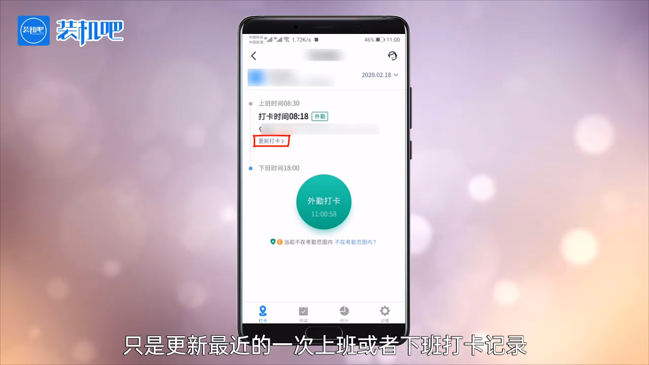1584067832709077.png 手机钉钉打卡更新打卡会被发现吗_20200313105019.PNG