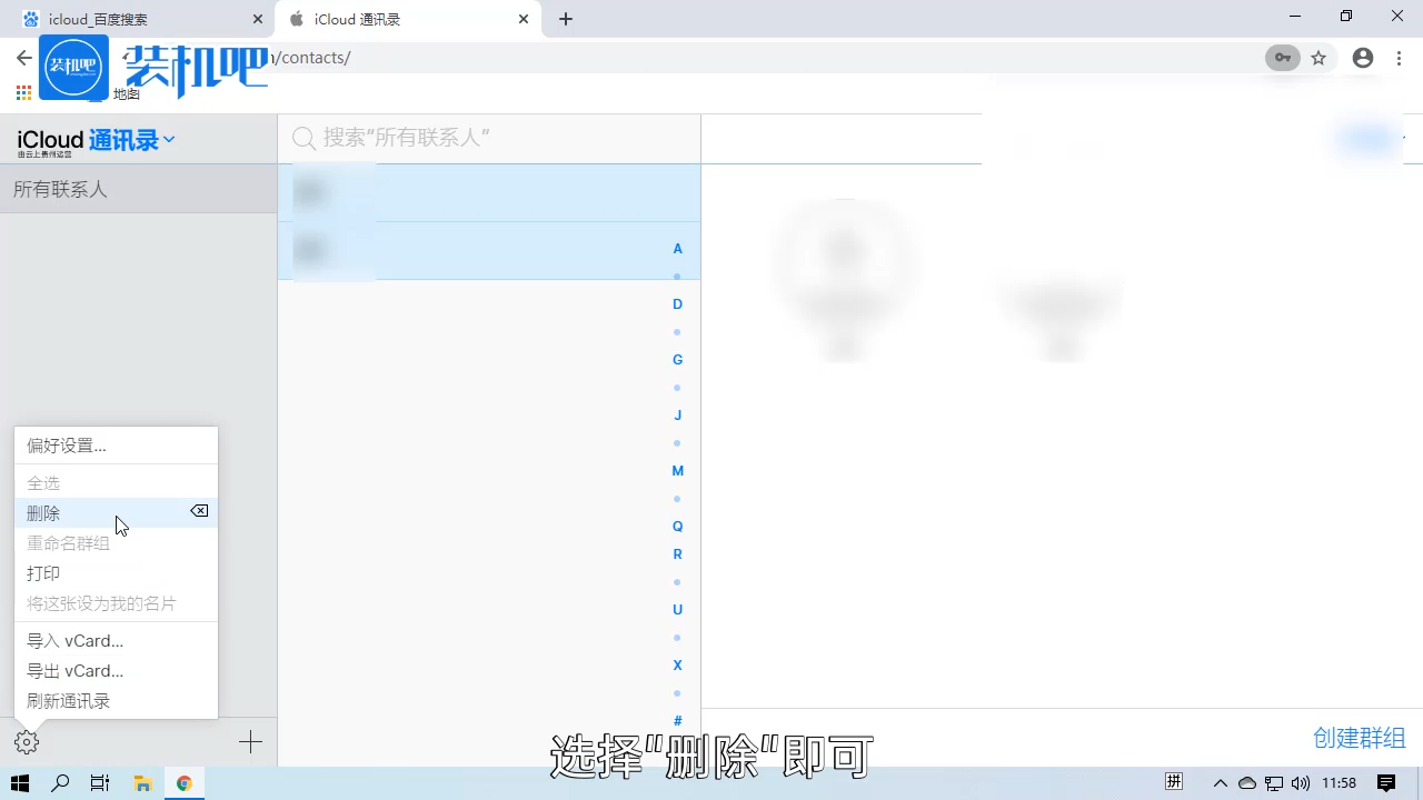 1584001571121461.png 苹果手机icloud通讯录怎么批量删除_20200312162739.PNG