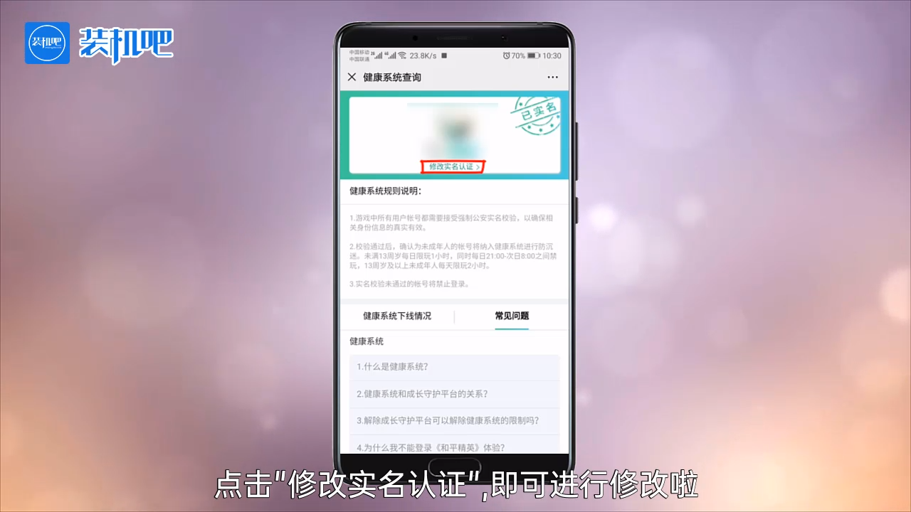 1585555845794323.png qq游戏实名认证怎么修改_20200330160954.PNG