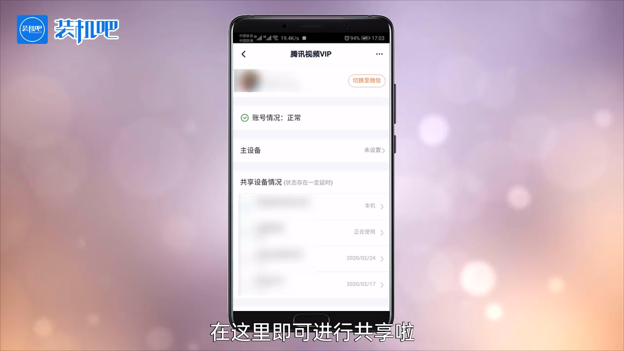 1585215397472488.png 手机腾讯视频会员如何共享_20200326173519.PNG