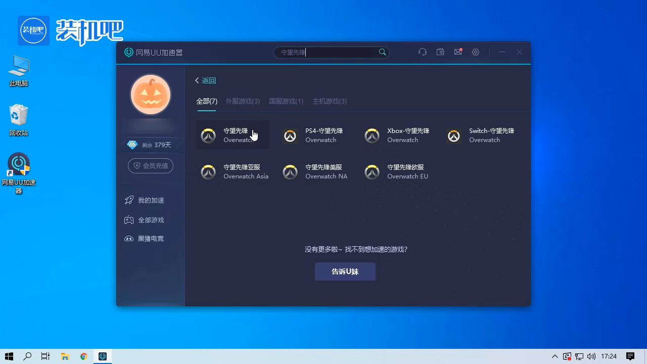 1585122737937576.png 电脑游戏守望先锋无法连接服务器怎么办_20200325155215.PNG
