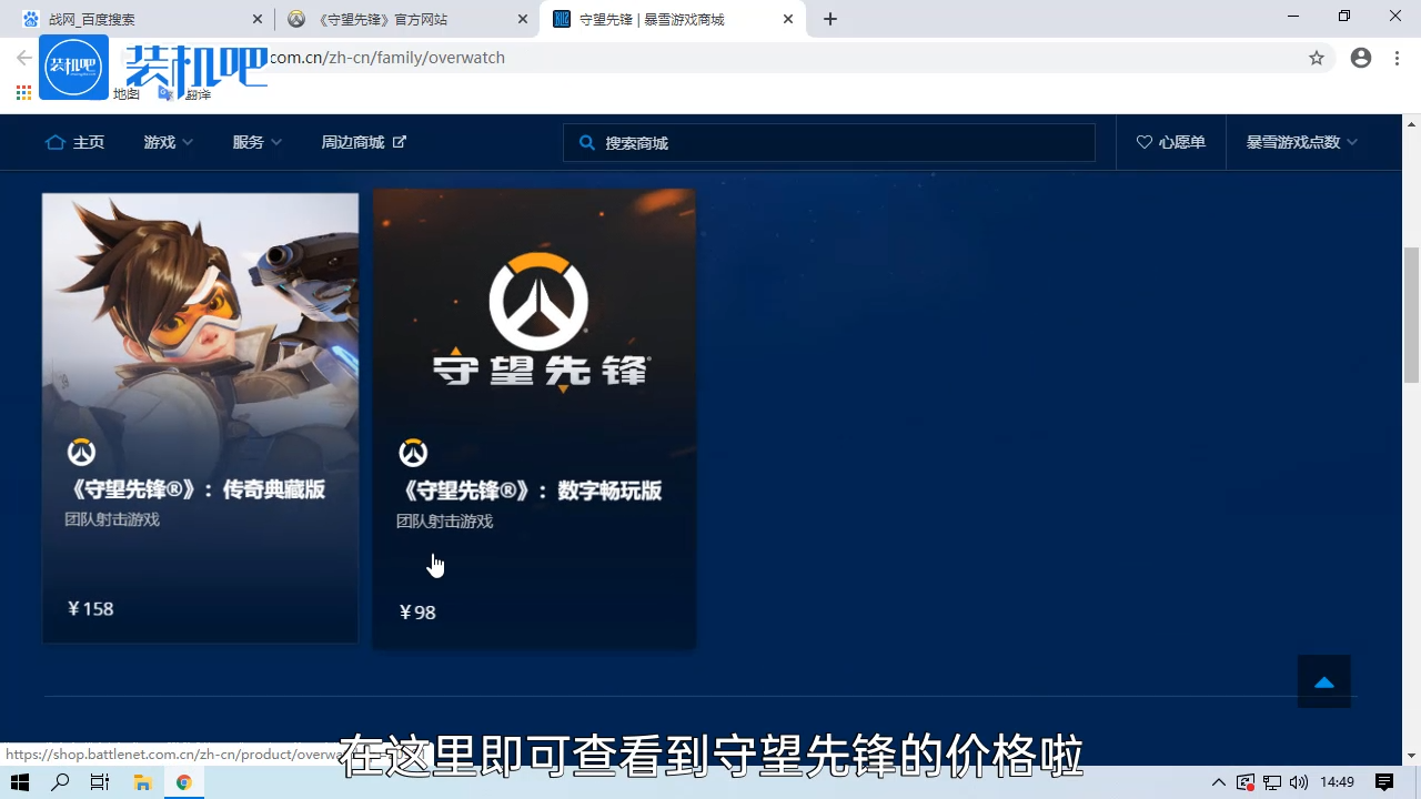1585557042116017.png 电脑游戏守望先锋多少钱_20200330162943.PNG