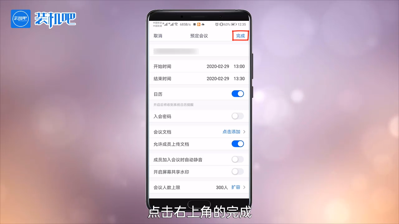 1585385103592117.png 手机腾讯会议的会议号是什么_20200328164423.PNG