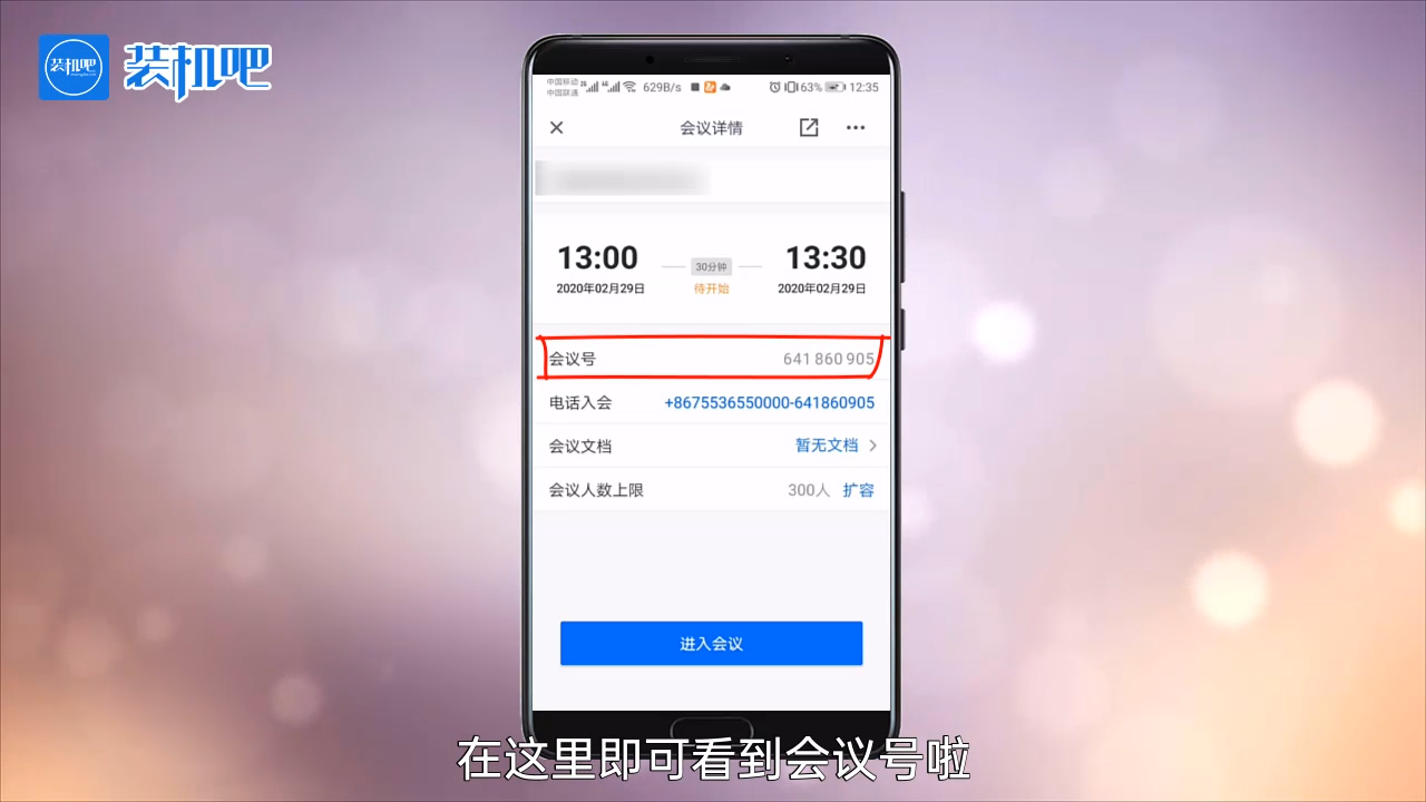 1585385118505881.png 手机腾讯会议的会议号是什么_20200328164445.PNG