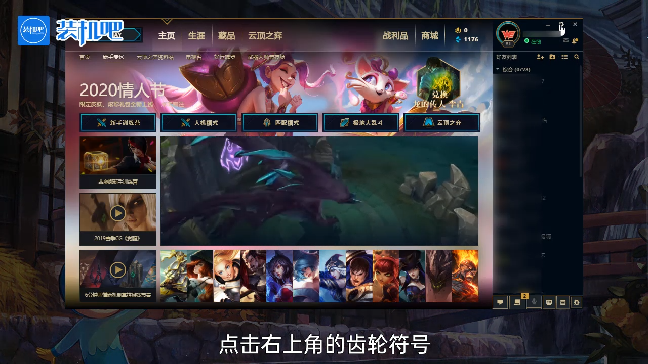 1585564162613202.png 游戏英雄联盟没有声音怎么办_20200330182721.PNG