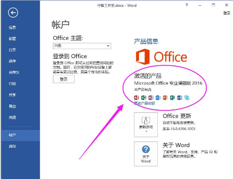 office2016激活工具,详细教您激活工具如何激活office2016