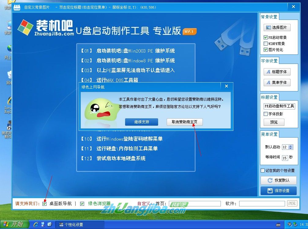装机吧u盘启动1