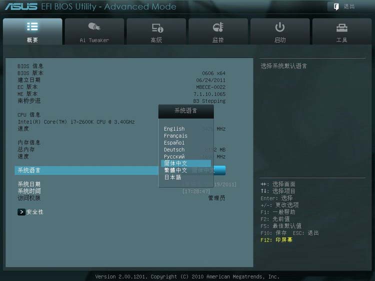 华硕主板bios设置图解