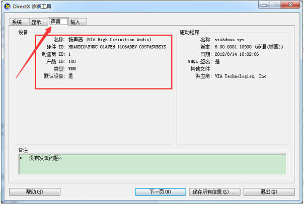 首页 u盘教程2,若弹出一个directx诊断工具对话框,提示我们是否希望